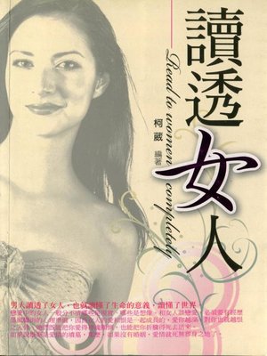 cover image of 讀透女人